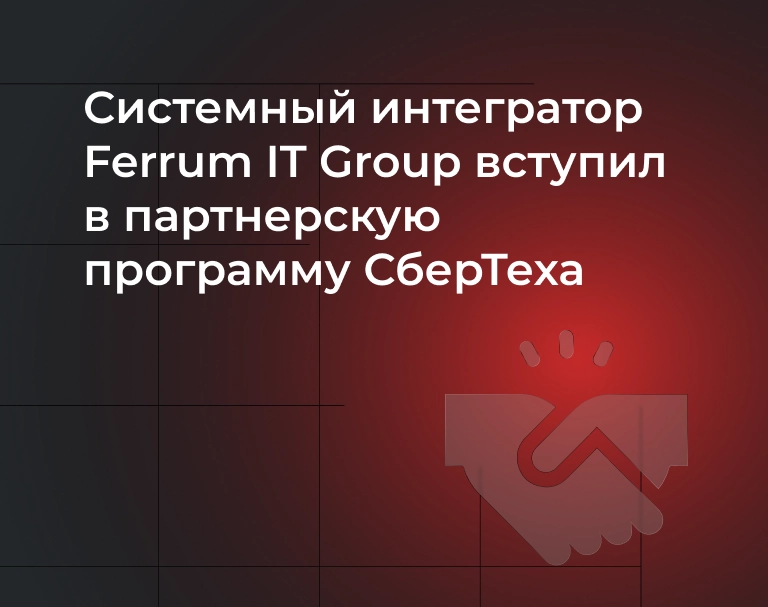 ferrum-it-group-platform-v-pangolin-i-platform-v-kintsugi-ne-ustupayut-zapadnym-analogam-v-legkosti-ekspluatacii-i-obsluzhivaniya