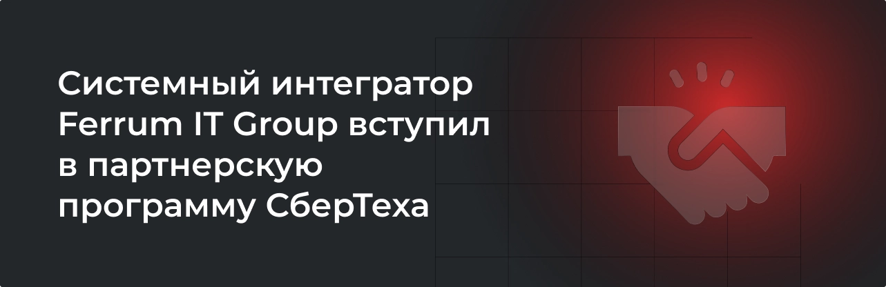 ferrum-it-group-platform-v-pangolin-i-platform-v-kintsugi-ne-ustupayut-zapadnym-analogam-v-legkosti-ekspluatacii-i-obsluzhivaniya